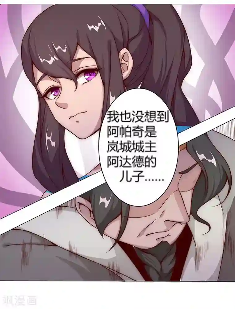 倾国女王第25话 遭遇群狼2