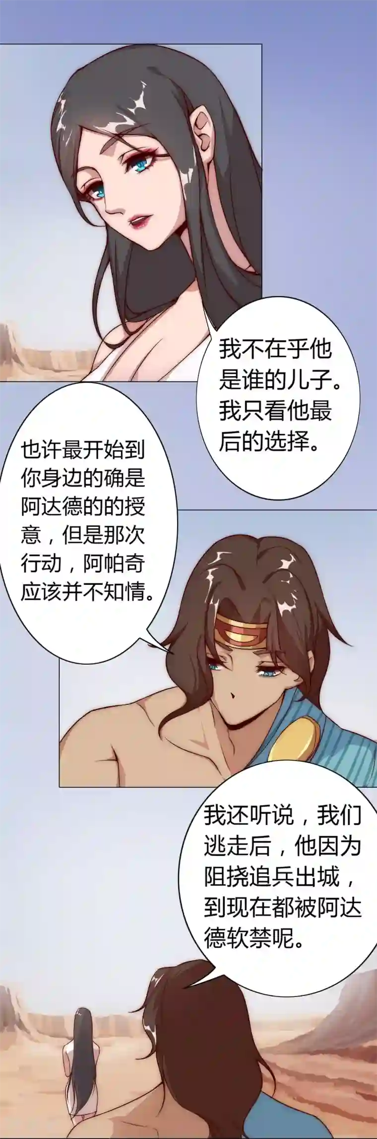 倾国女王第25话 遭遇群狼2