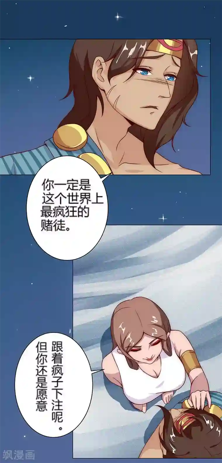 倾国女王第25话 遭遇群狼2