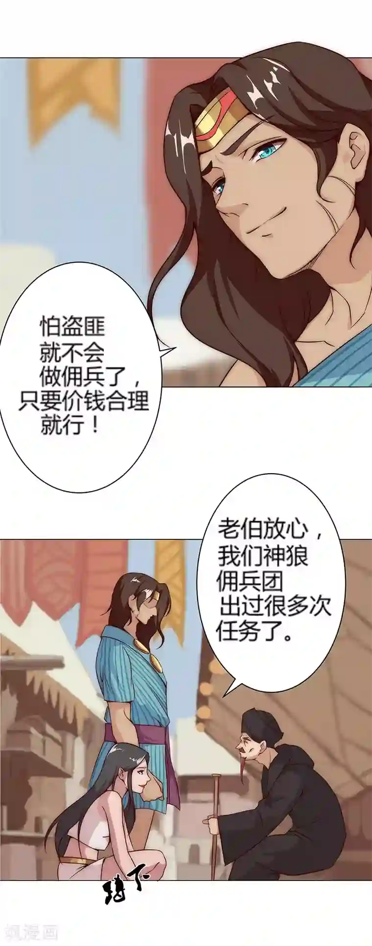 倾国女王第26话 困兽遇蛇1