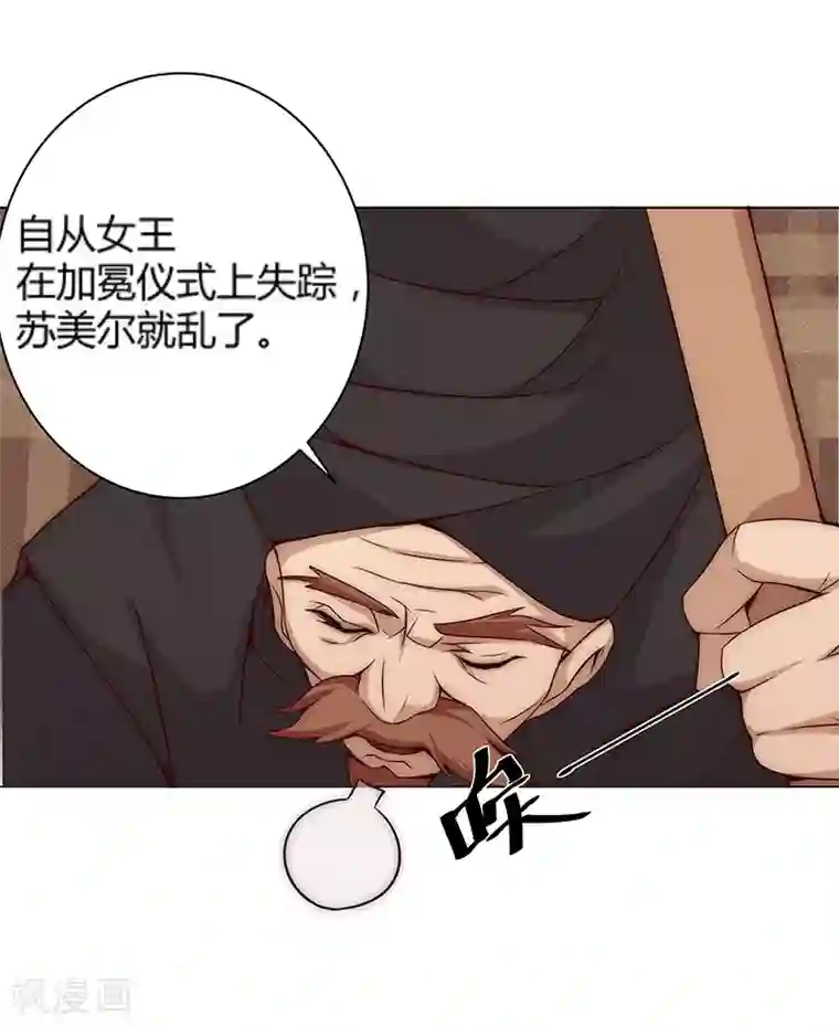 倾国女王第26话 困兽遇蛇1
