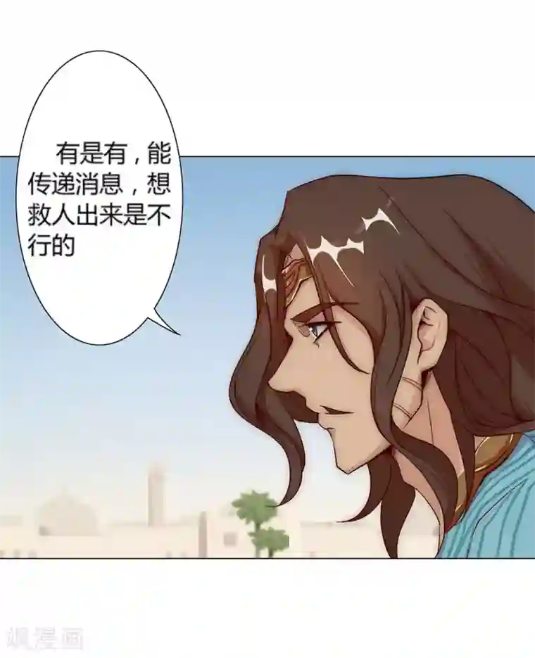 倾国女王第27话 困兽遇蛇2