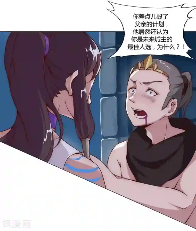 倾国女王第27话 困兽遇蛇2