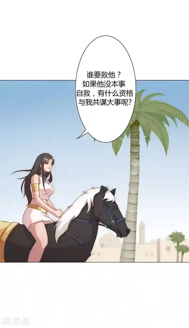 倾国女王第27话 困兽遇蛇2