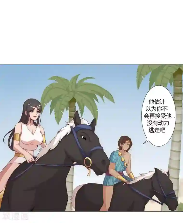 倾国女王第27话 困兽遇蛇2