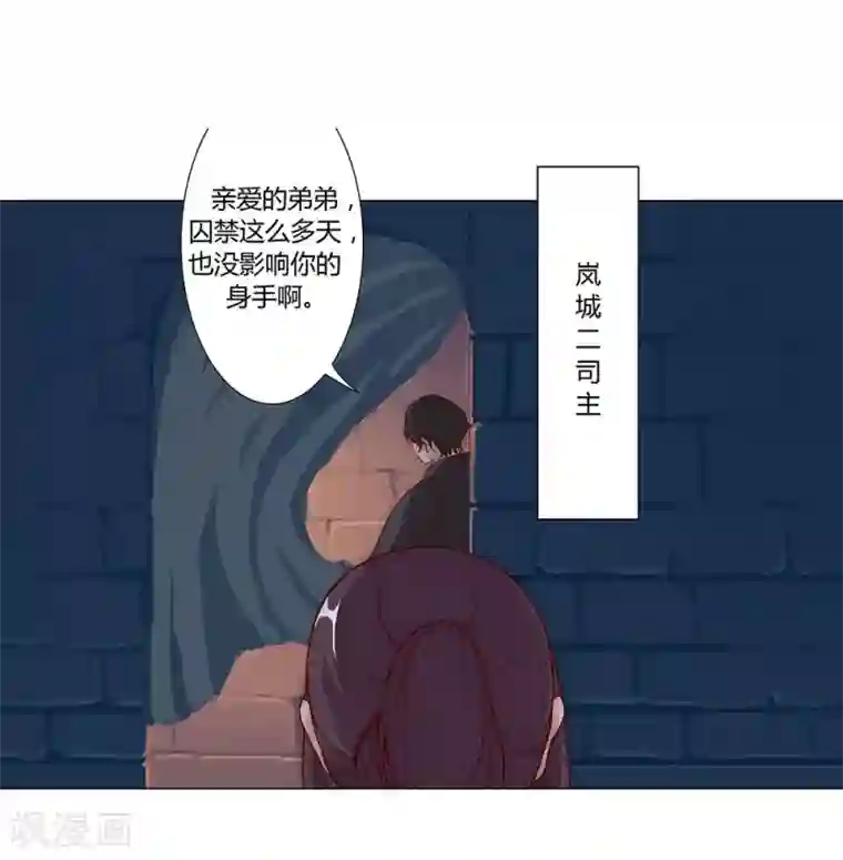 倾国女王第27话 困兽遇蛇2