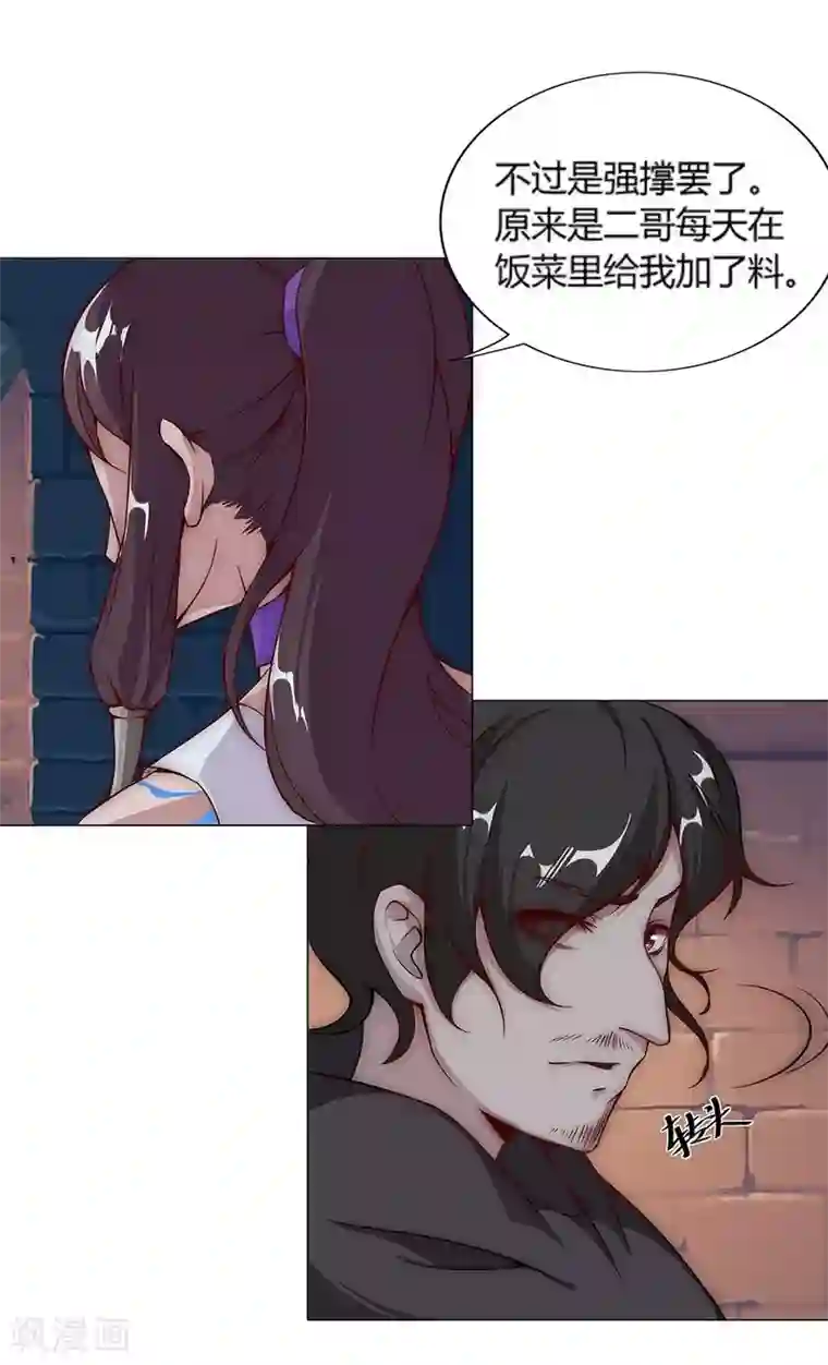 倾国女王第27话 困兽遇蛇2