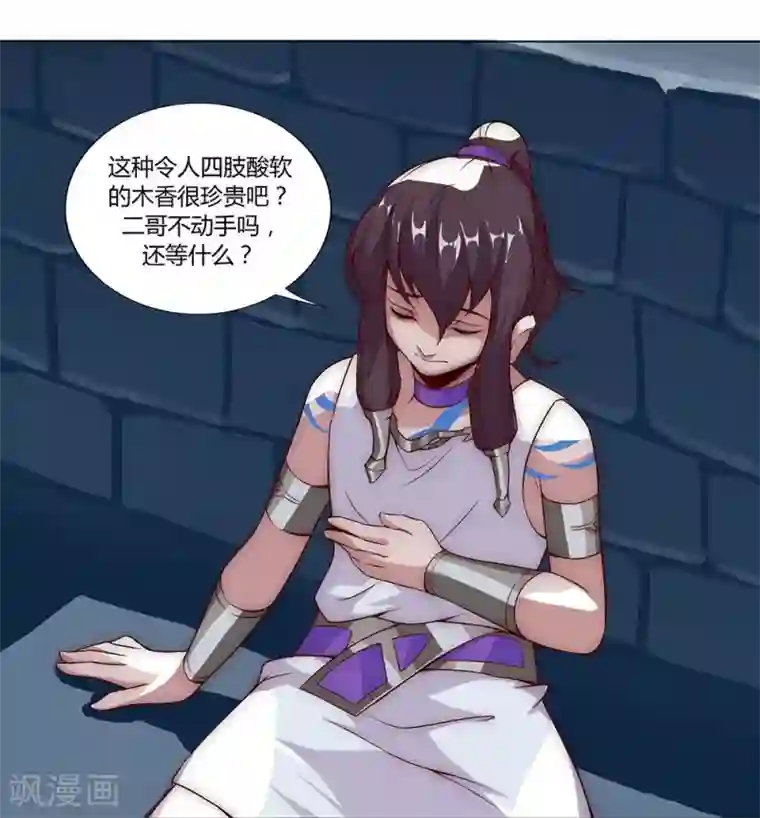 倾国女王第27话 困兽遇蛇2