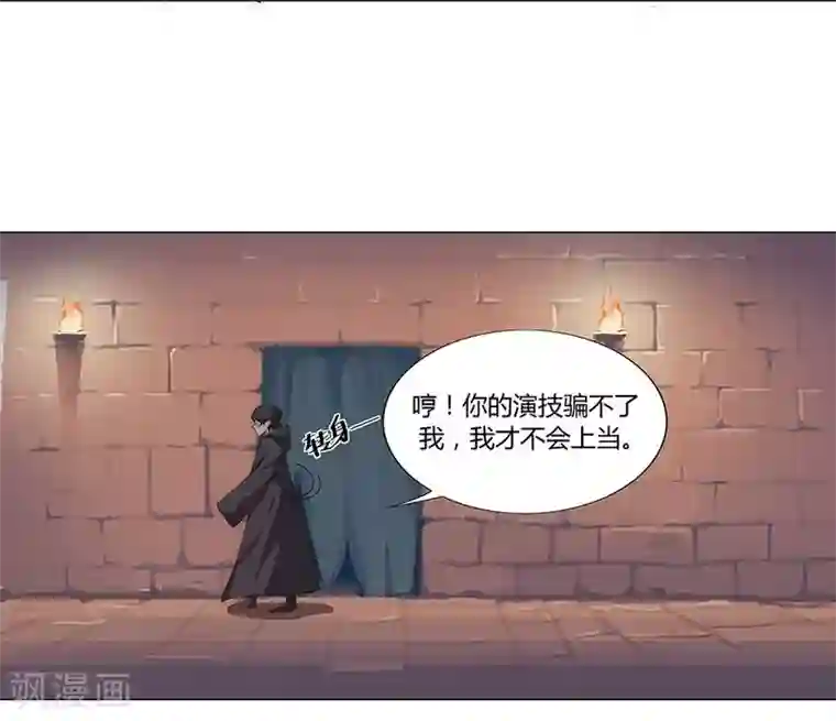 倾国女王第27话 困兽遇蛇2