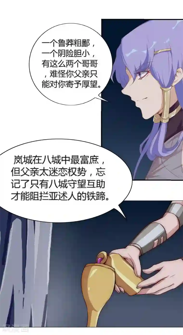 倾国女王第27话 困兽遇蛇2