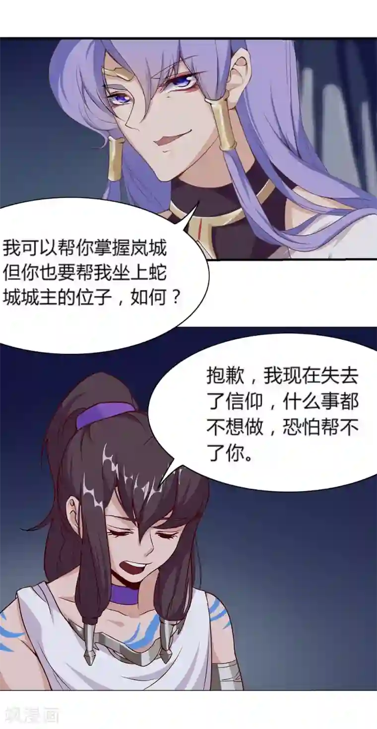 倾国女王第28话 困兽遇蛇3