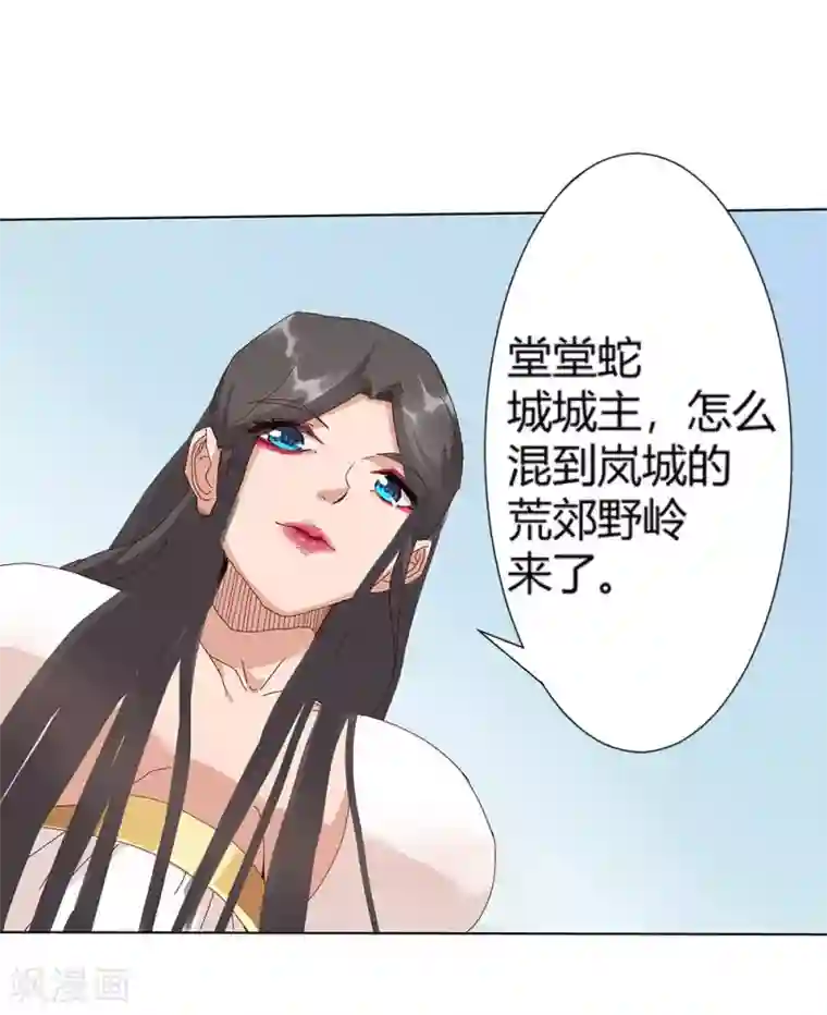 倾国女王第30话 山谷遇险