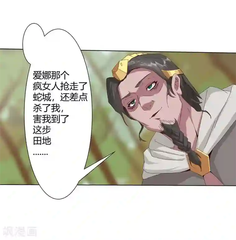 倾国女王第30话 山谷遇险