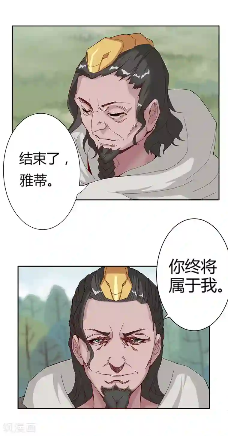 倾国女王第30话 山谷遇险