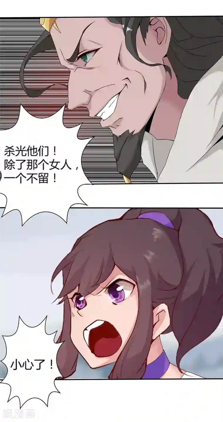 倾国女王第30话 山谷遇险