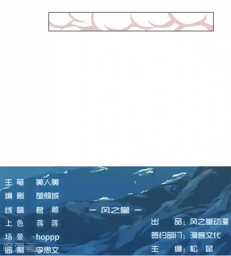 倾国女王第30话 山谷遇险