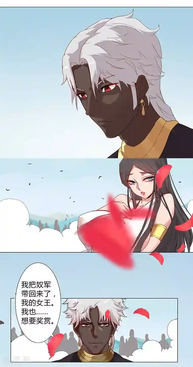 倾国女王第31话 战神迷情