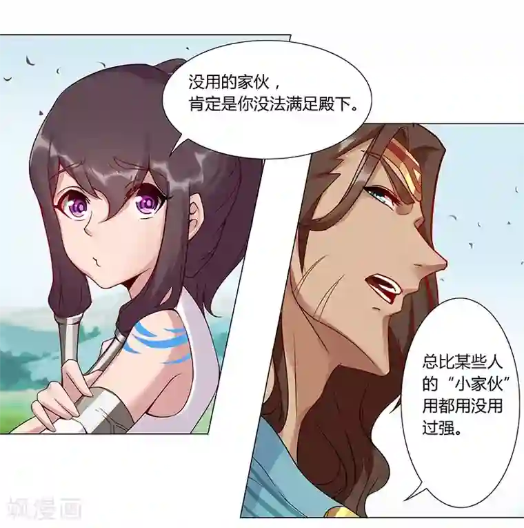 倾国女王第31话 战神迷情