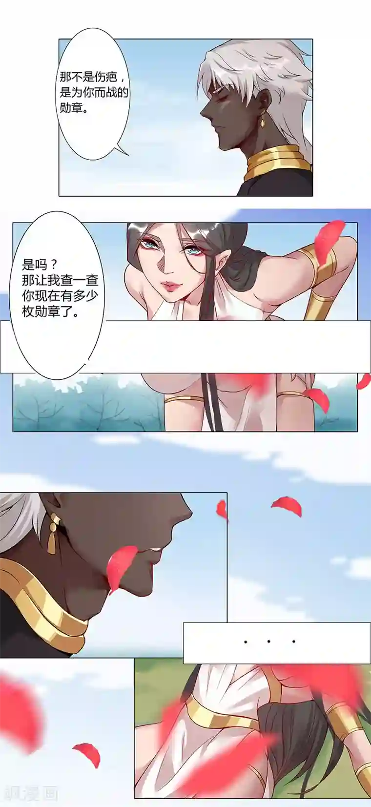 倾国女王第31话 战神迷情