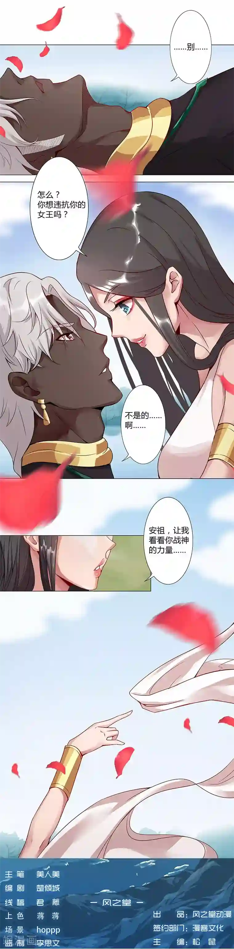 倾国女王第31话 战神迷情