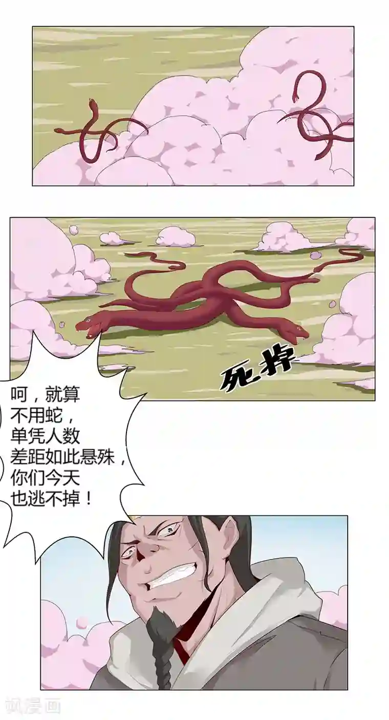 倾国女王第31话 战神迷情