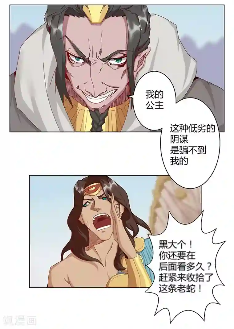 倾国女王第31话 战神迷情