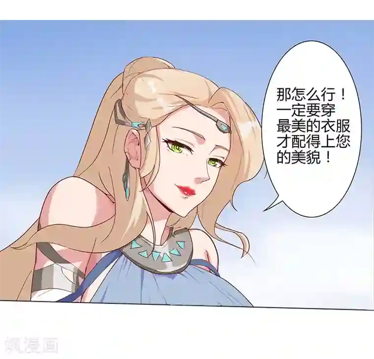 倾国女王第32话 妖媚舞姬