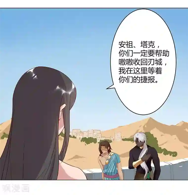 倾国女王第32话 妖媚舞姬