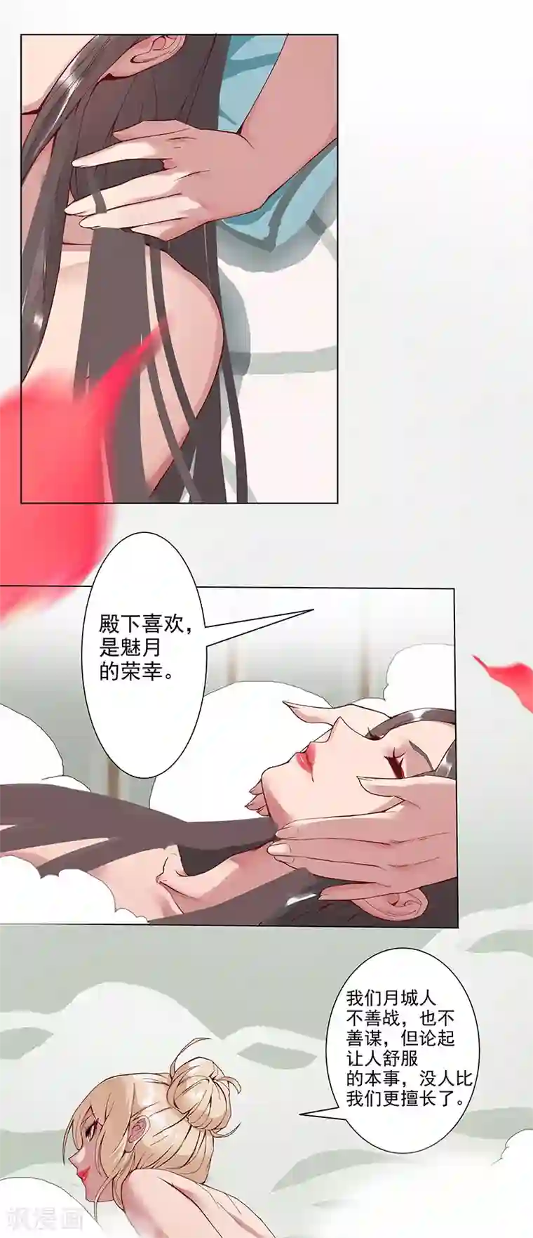 倾国女王第32话 妖媚舞姬