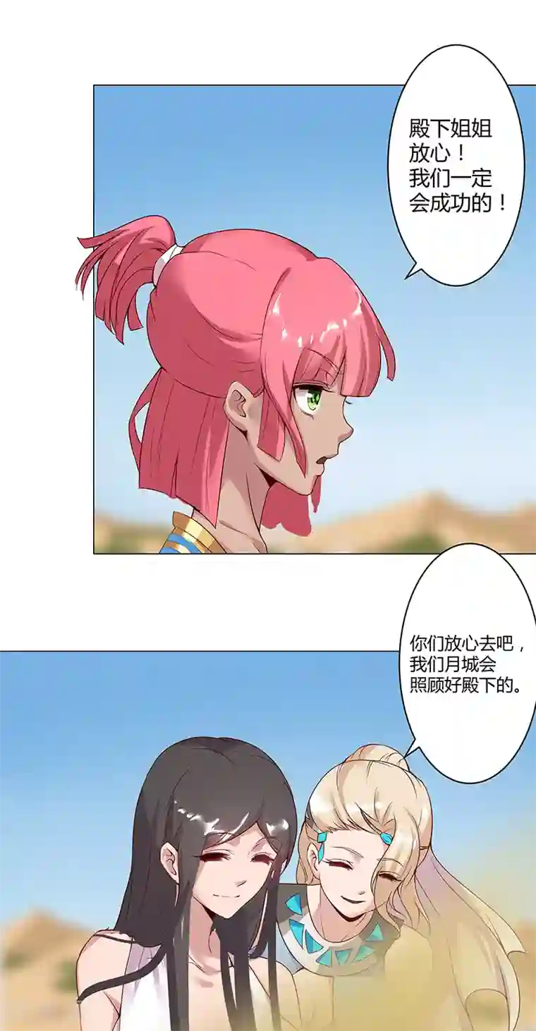 倾国女王第32话 妖媚舞姬