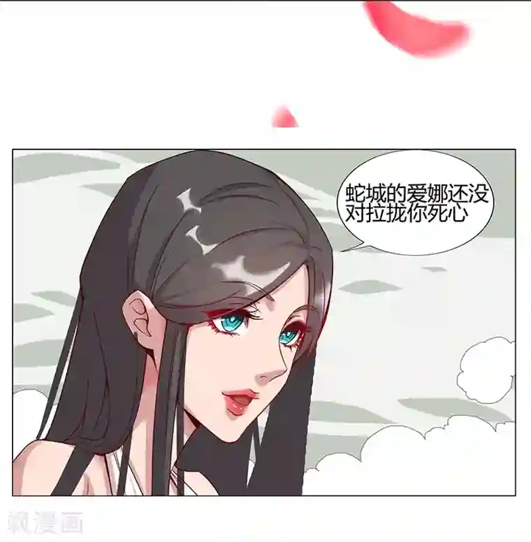 倾国女王第32话 妖媚舞姬