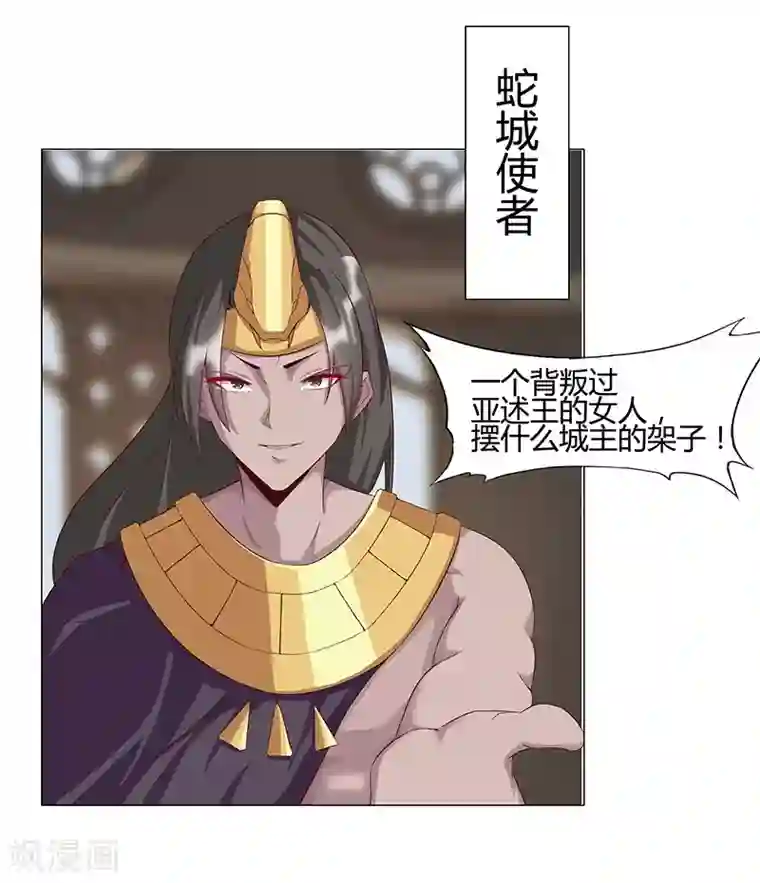 倾国女王第32话 妖媚舞姬