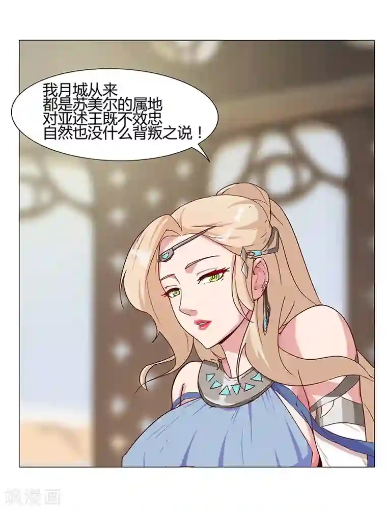 倾国女王第32话 妖媚舞姬