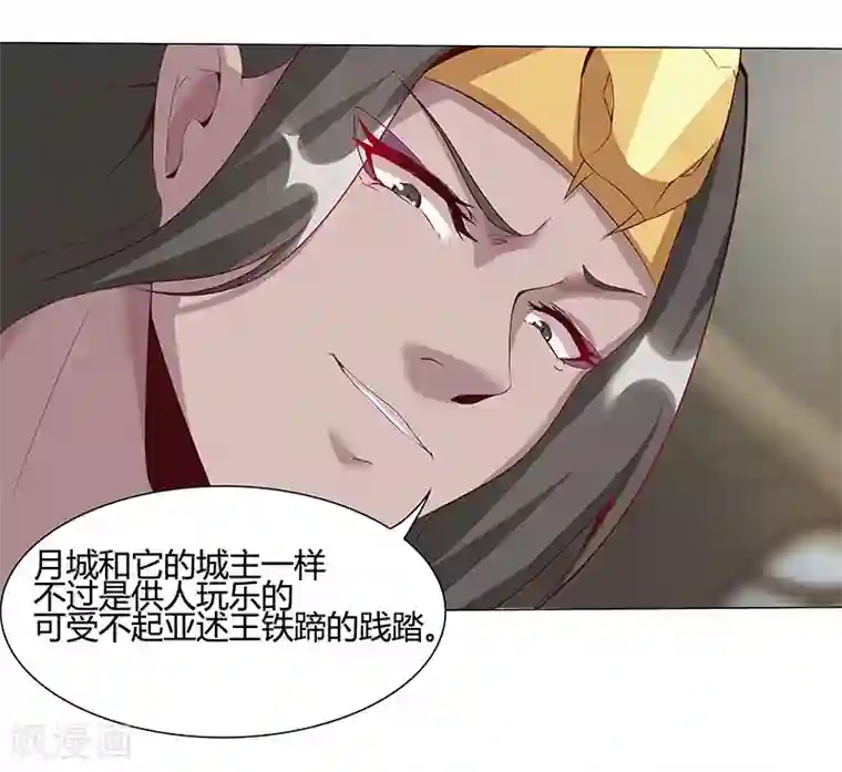 倾国女王第32话 妖媚舞姬