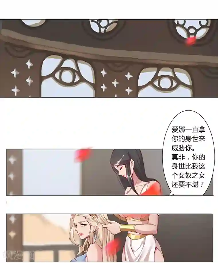 倾国女王第33话 桃色陷阱