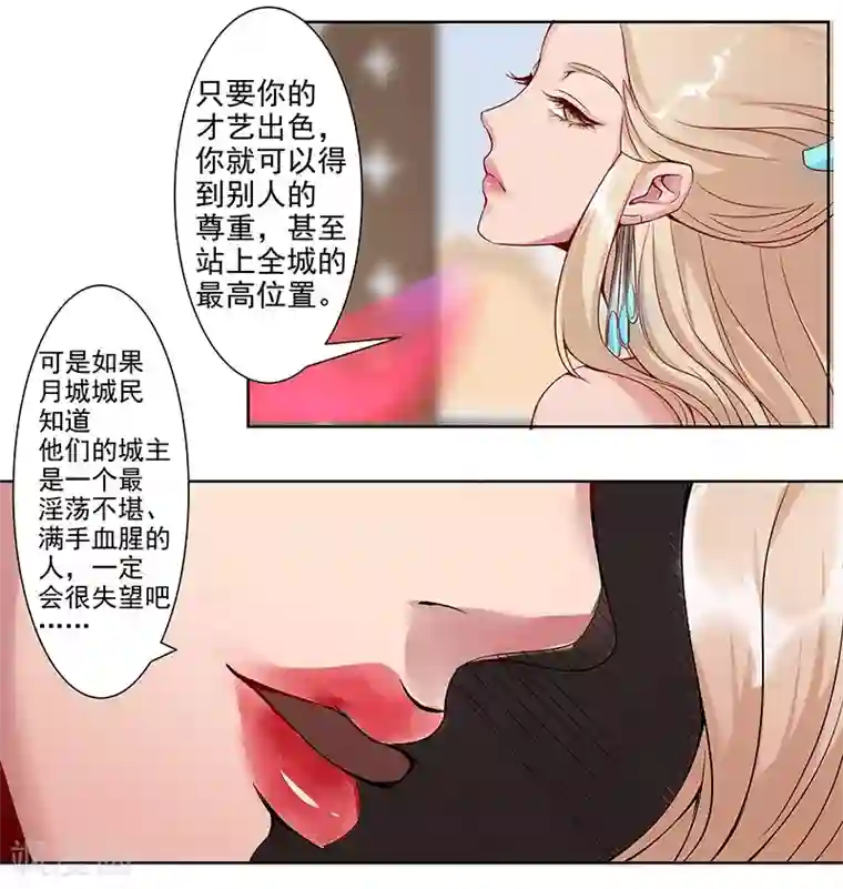 倾国女王第33话 桃色陷阱