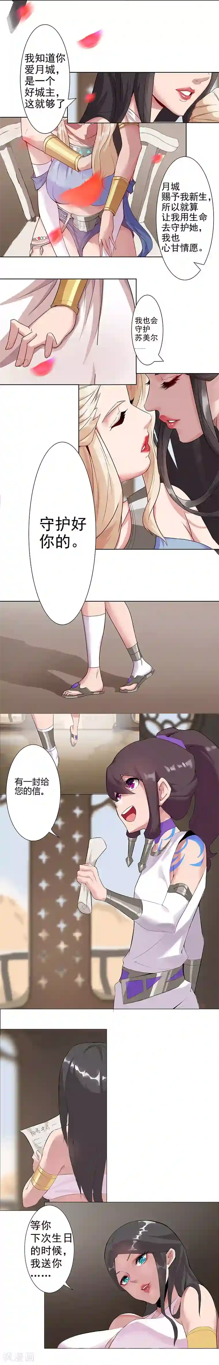 倾国女王第33话 桃色陷阱