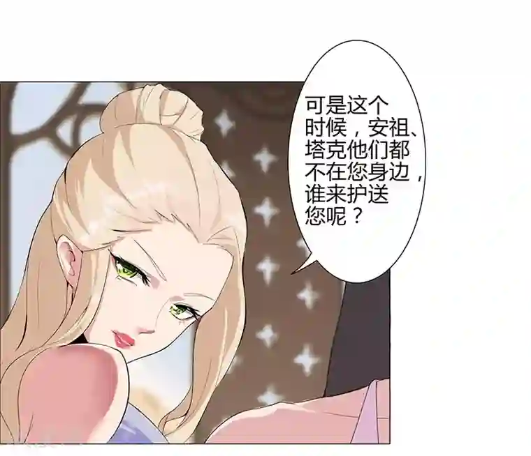 倾国女王第33话 桃色陷阱