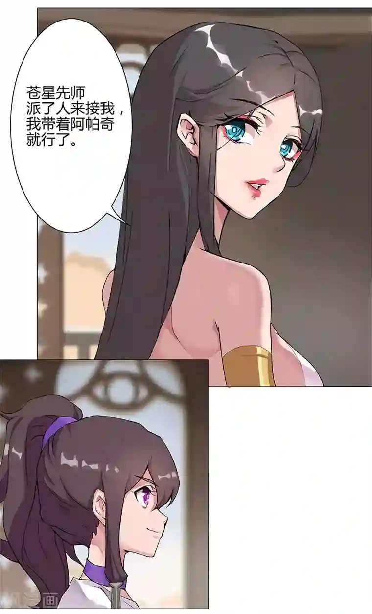 倾国女王第33话 桃色陷阱