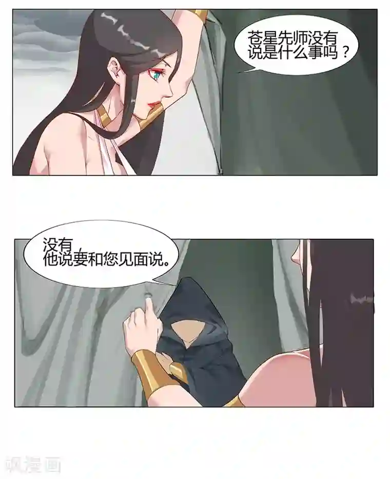 倾国女王第33话 桃色陷阱