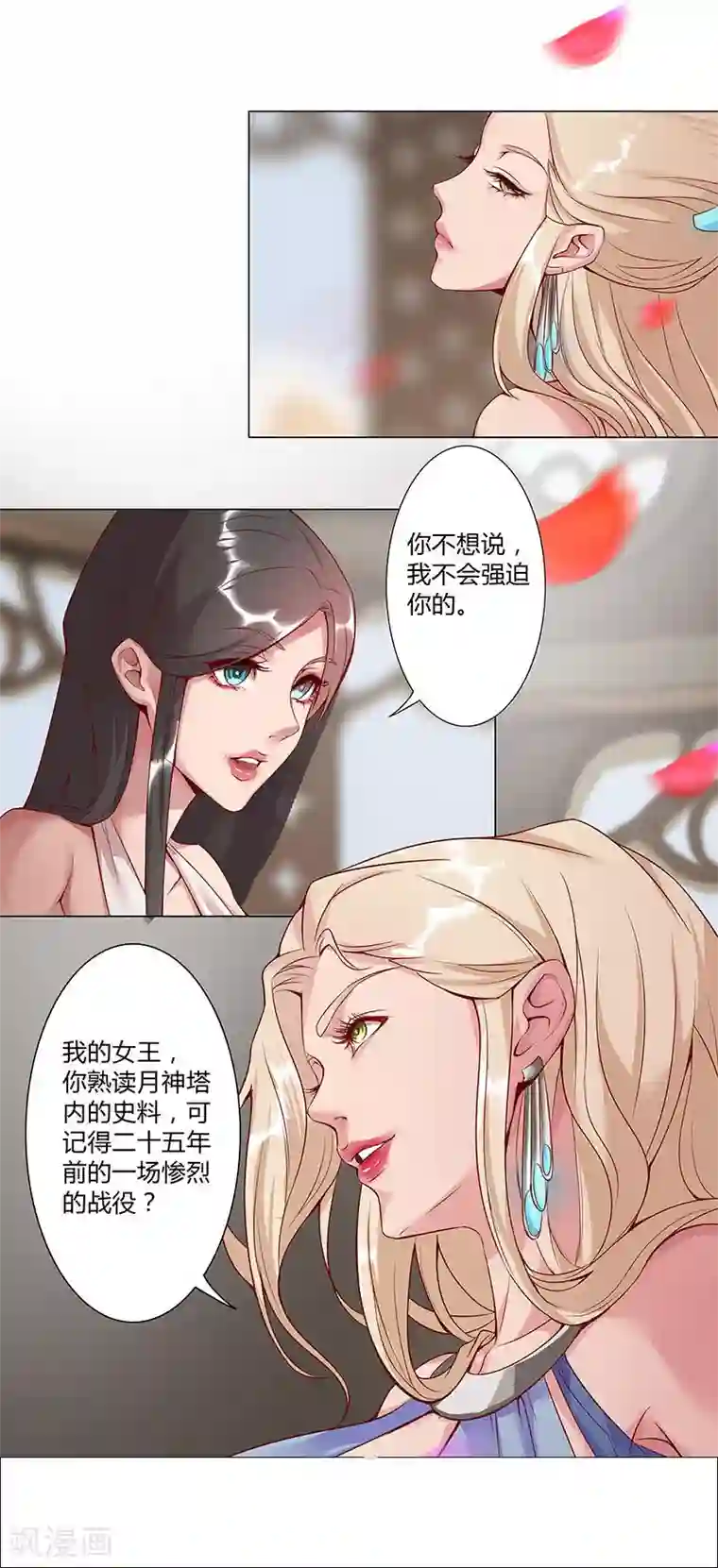 倾国女王第33话 桃色陷阱
