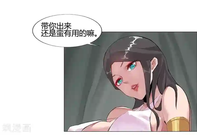 倾国女王第33话 桃色陷阱