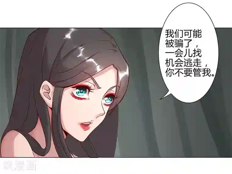 倾国女王第33话 桃色陷阱