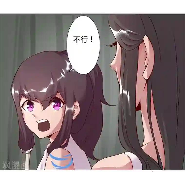 倾国女王第33话 桃色陷阱