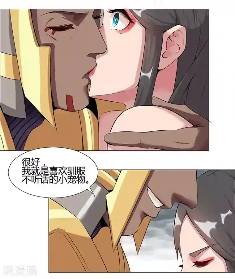 倾国女王第33话 桃色陷阱