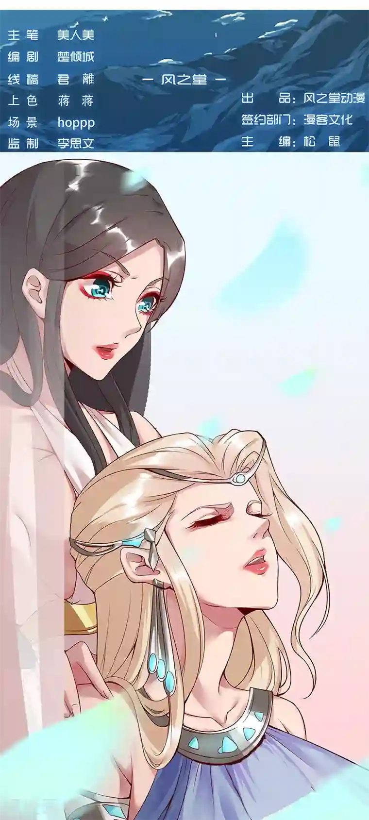 倾国女王第33话 桃色陷阱