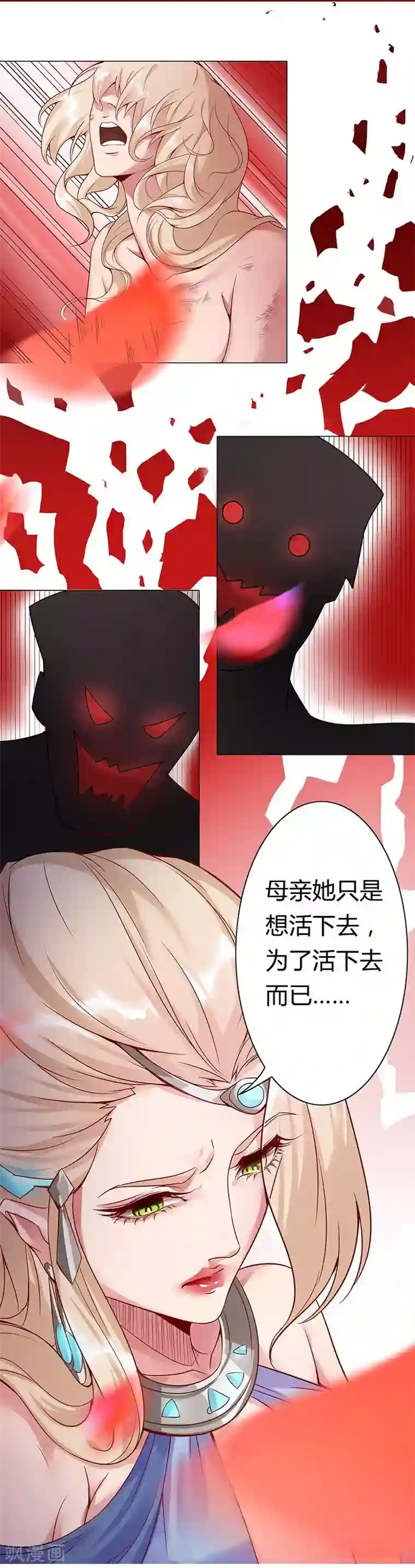 倾国女王第33话 桃色陷阱