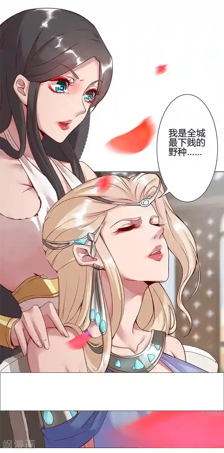 倾国女王第33话 桃色陷阱
