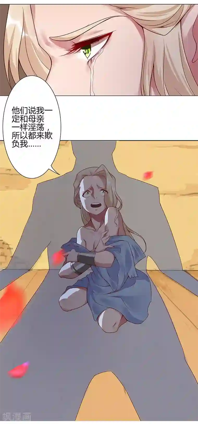 倾国女王第33话 桃色陷阱