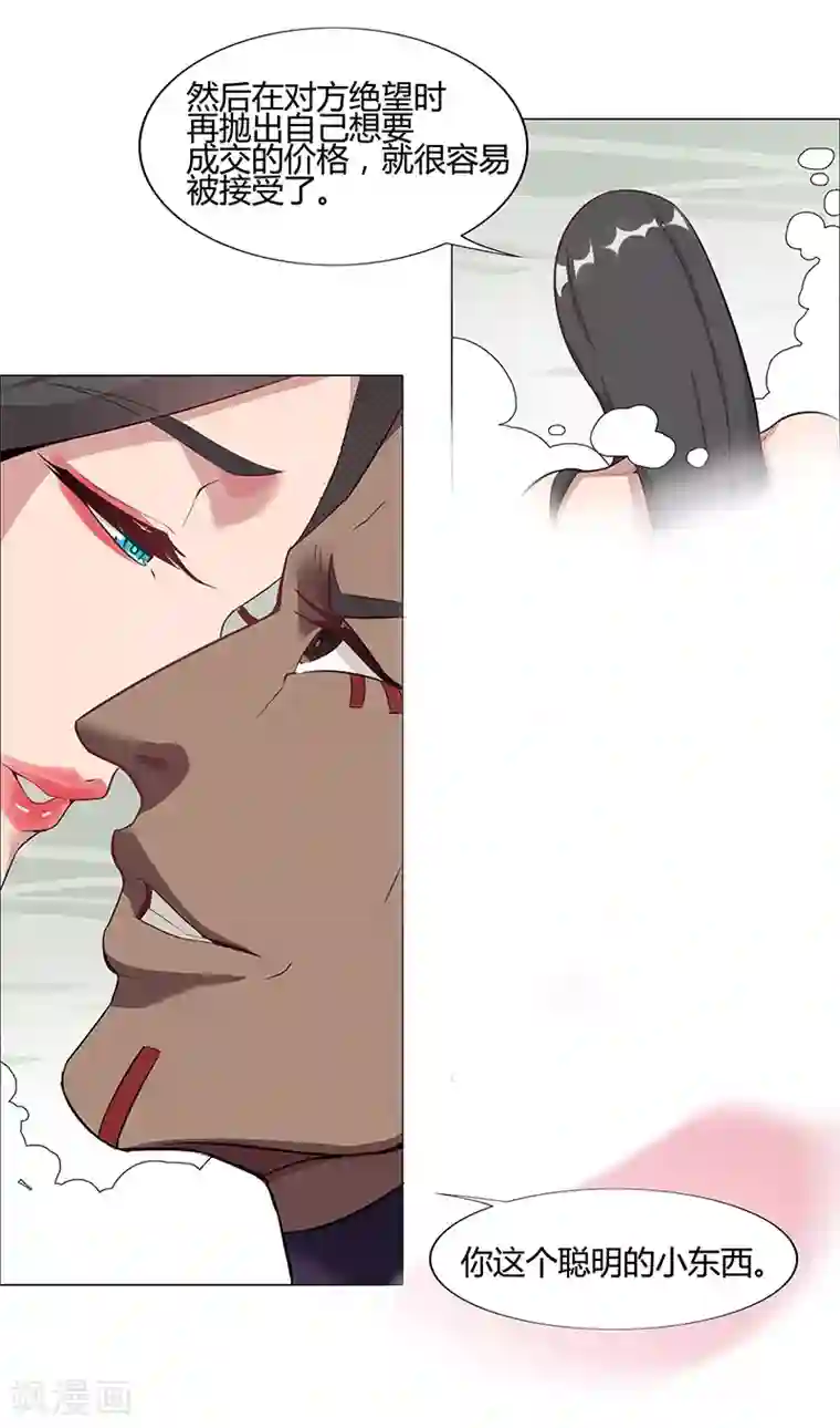 倾国女王第35话2 囚心之战